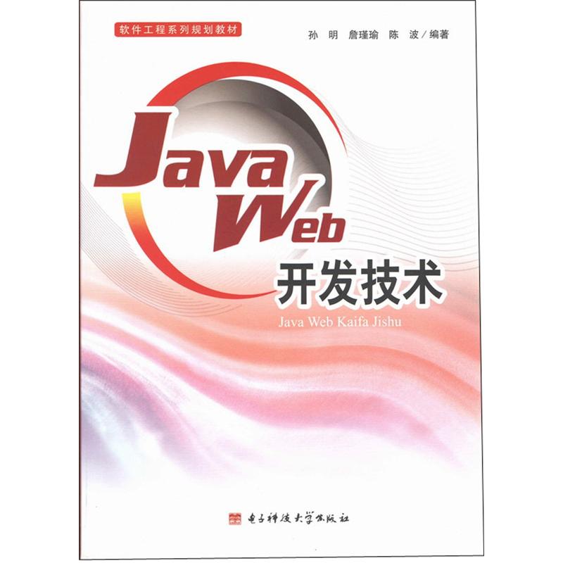 Java Web开发技术