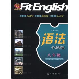 语法分层突破（8年级）封面