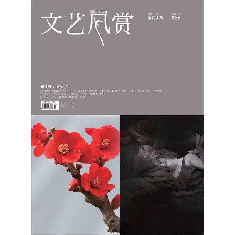 文艺风赏·造作（2012年7月） azw3格式下载