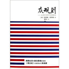 灰规则：生活中无处不在的政治