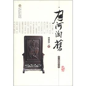 文心藏趣丛书：月河淘旧
