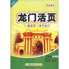 龙门活页：9年级物理（全）（HK）（学生用书）封面