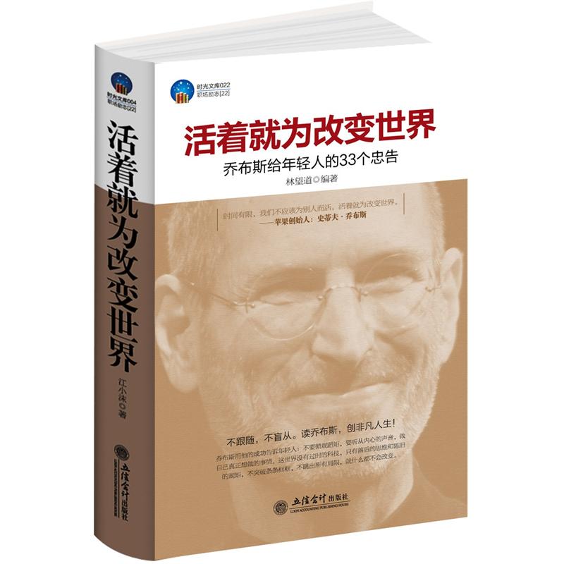 时光文库&middot;活着就为改变世界