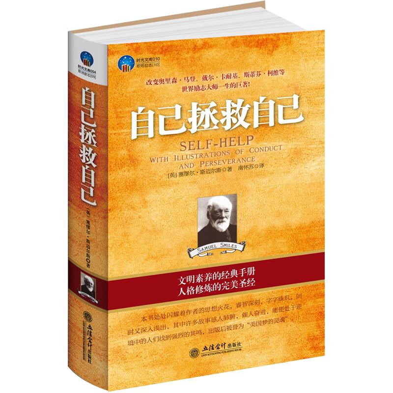 时光文库&middot;自己拯救自己