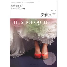 美鞋女王