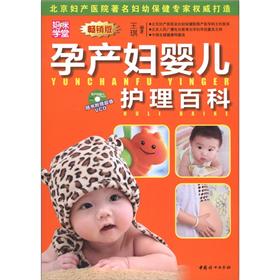 妈咪学堂：孕产妇婴幼儿护理百科（畅销版）（附VCD光盘1张）