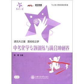 中考化学专题训练与满分冲刺卷/交大之星