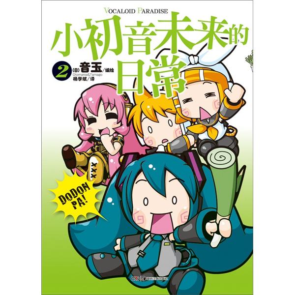 小初音未来的日常2(附CD1张)