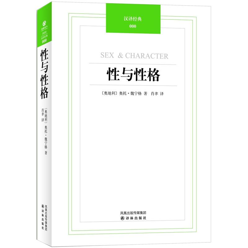 汉译经典：性与性格