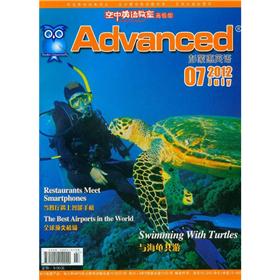 空中英语教室高级版(2012年7月)