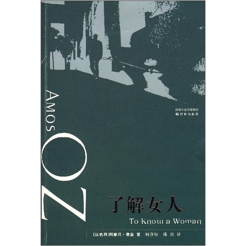 了解女人  9787805679495