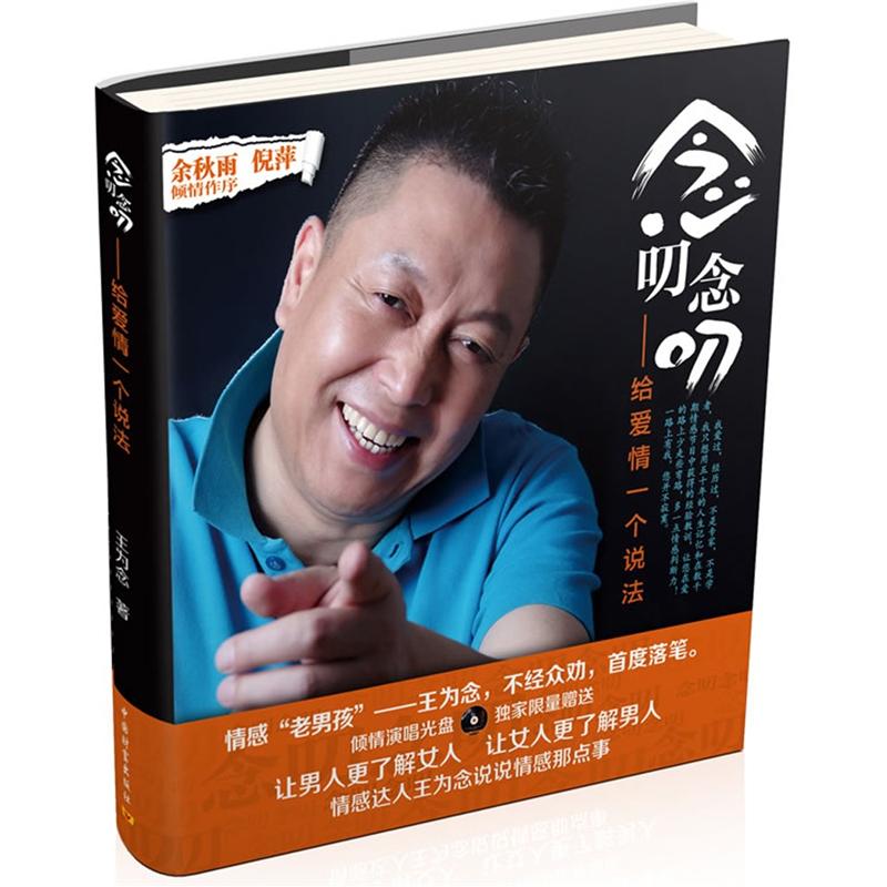 正版现货 念叨念叨9787504741554中国财富