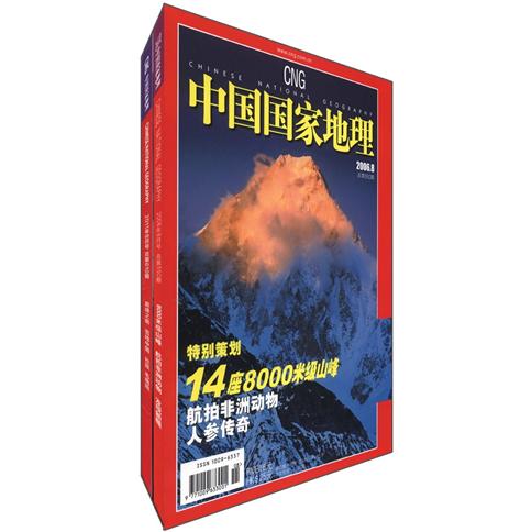 顶级探险之旅·雪山：中国国家地理（套装共2册）