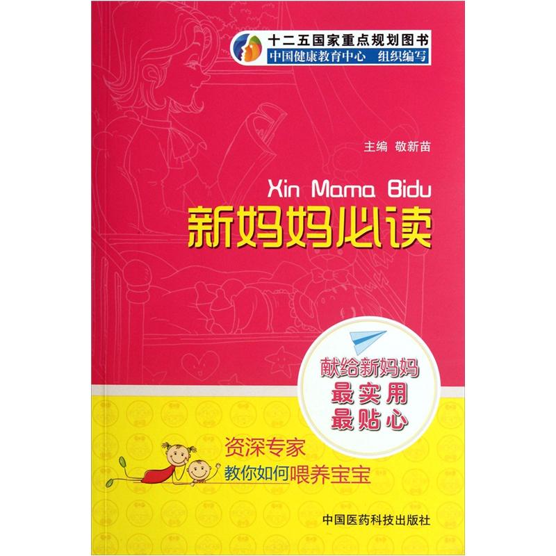 新妈妈必读