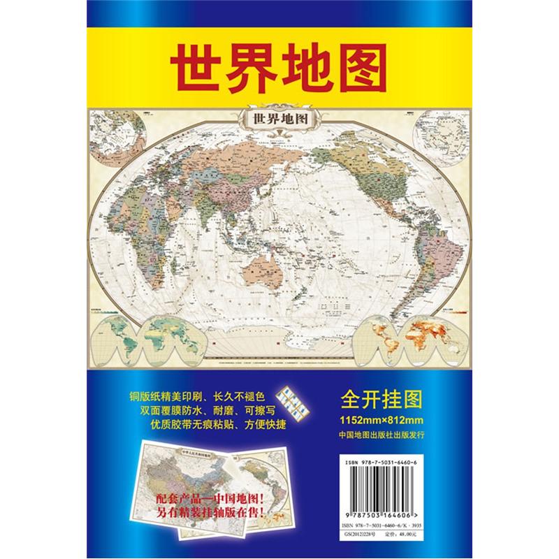 世界地图（仿古简装版） kindle格式下载