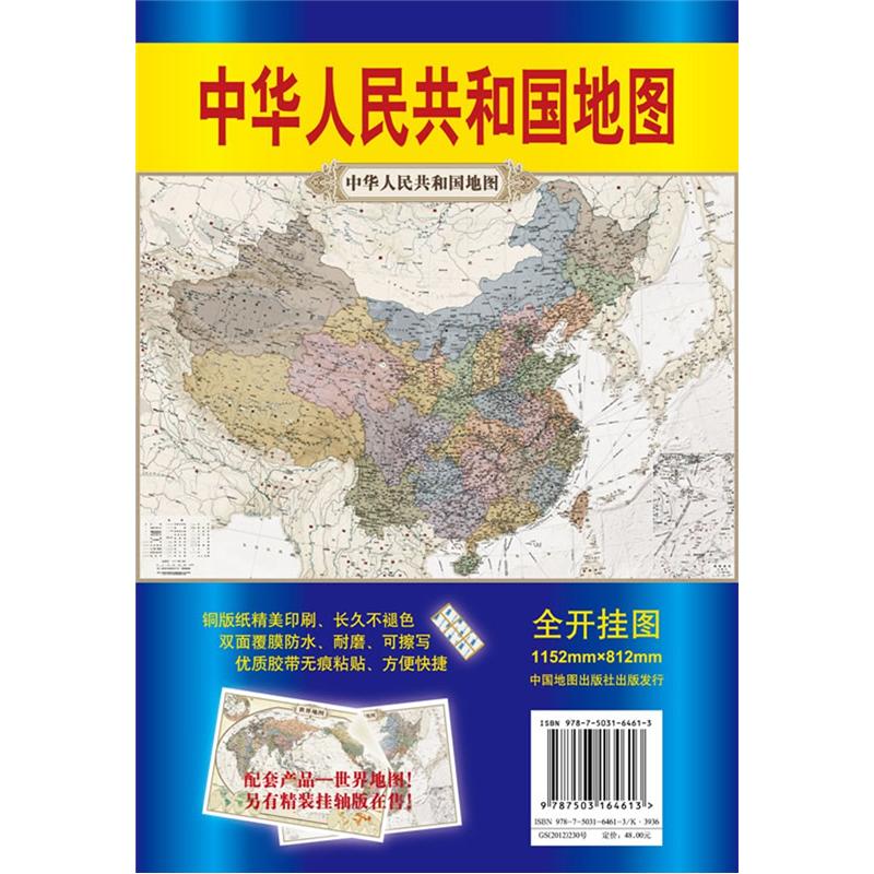 中华人民共和国地图（仿古简装版） azw3格式下载