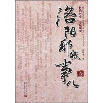 洛阳那城事儿（1）（先秦篇）