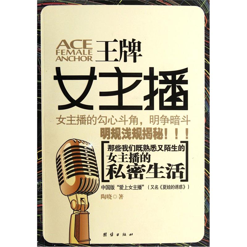 正版现货 ~~女主播9787512607293团结