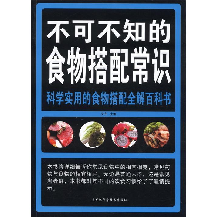 不可不知的食物搭配常识