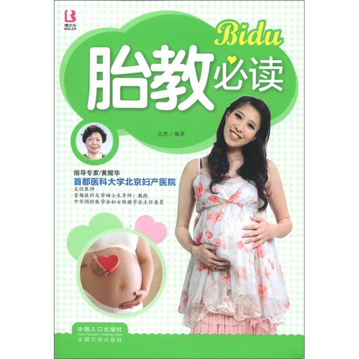 Bidu胎教读9787510111839