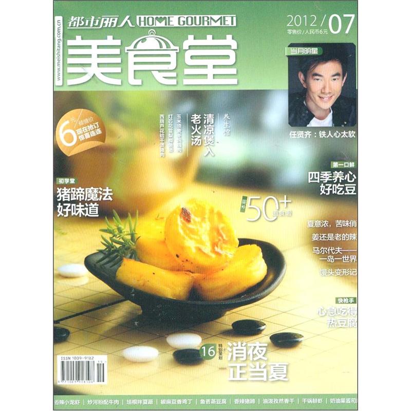 美食堂（2012年7月）