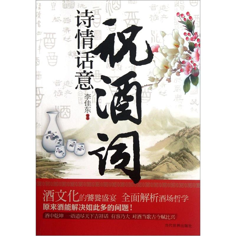 诗情话意祝酒词使用感如何?