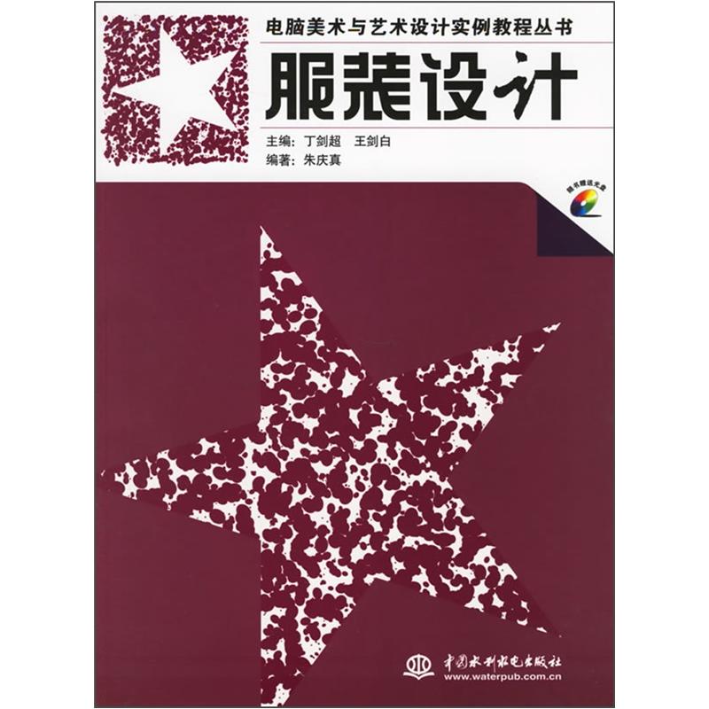 服装设计（附光盘）