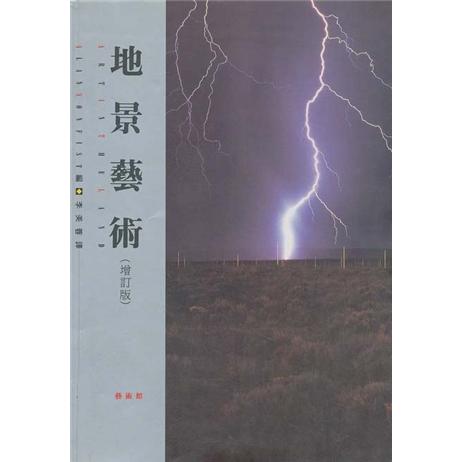 地景藝術