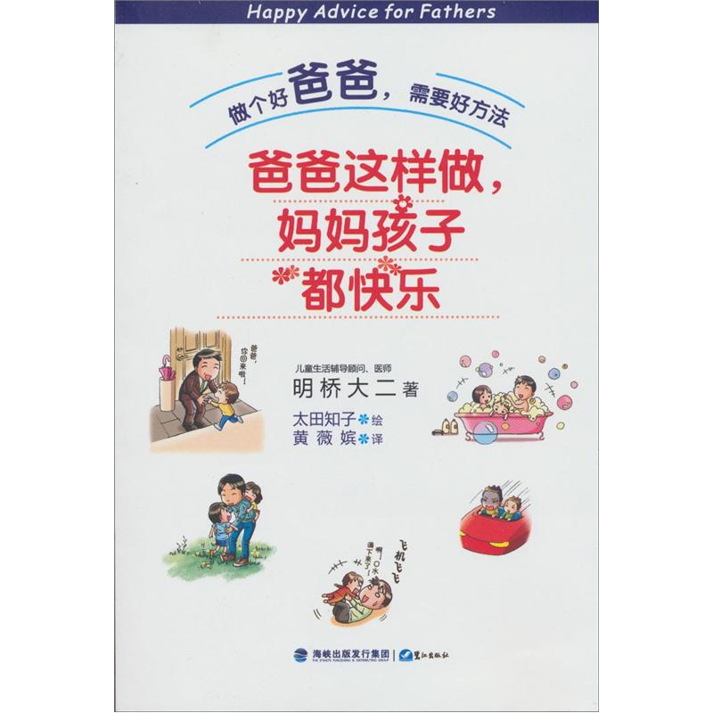 爸爸这样做,妈妈孩子都快乐