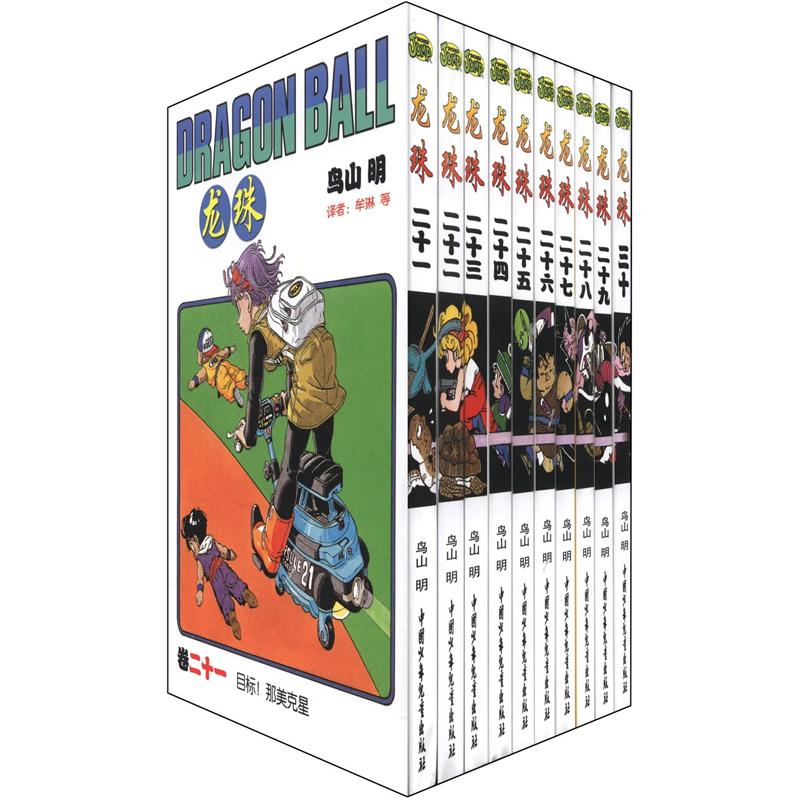 龙珠(21-30卷)(套装共10册)
