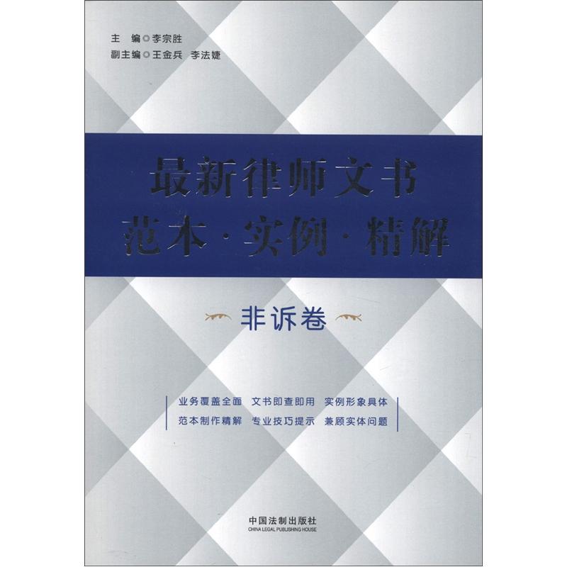 最新律师文书范本·实例·精解（非诉卷） kindle格式下载