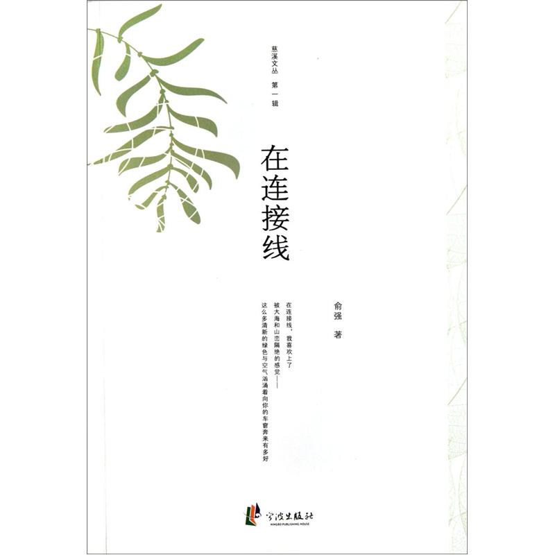 在连接线