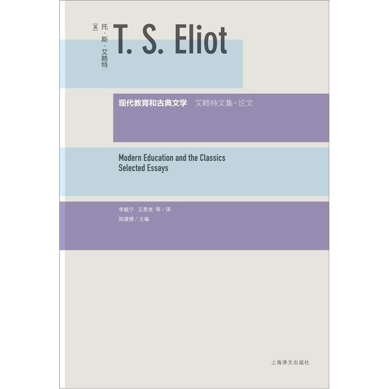 现代教育和古典文学：艾略特文集·论文 kindle格式下载