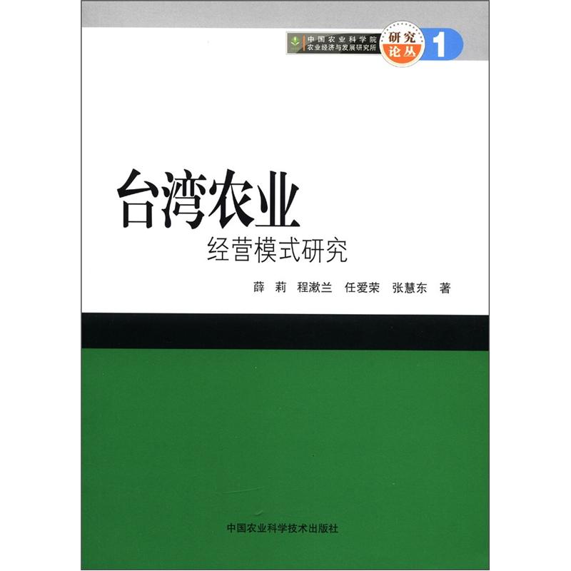 中国农业科学院农业经济与发展研究所研究论