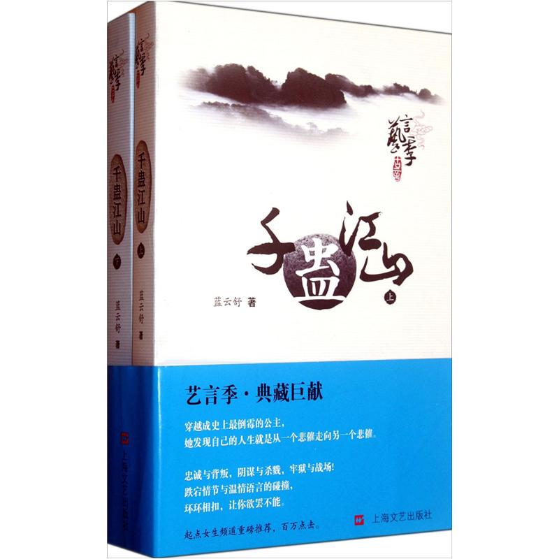 千蛊江山(套装共2册)