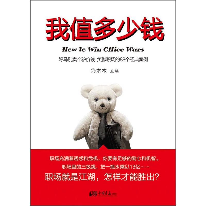我值多少钱