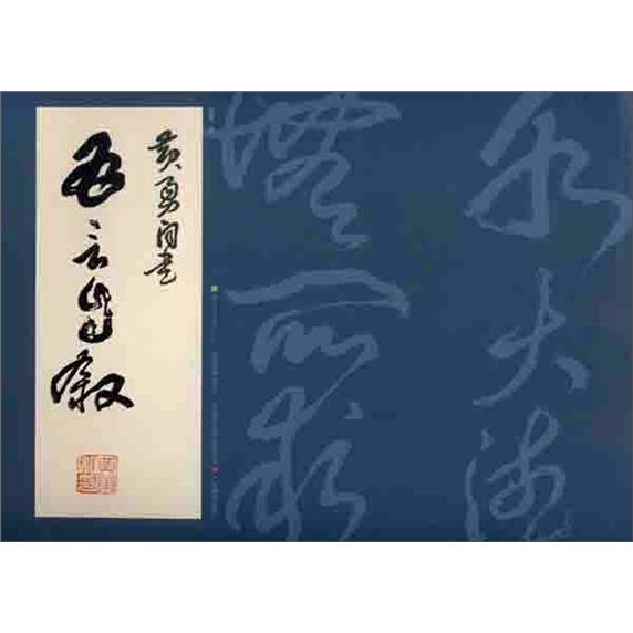 黄勇自书五言自叙