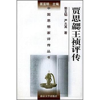 贾思勰王祯传9787305038174