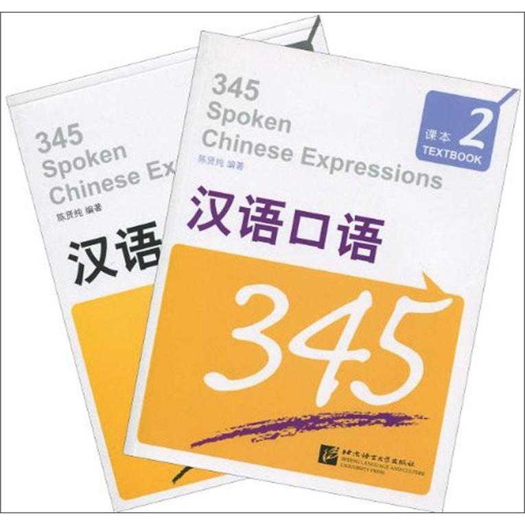 汉语口语345（课本2）（套装共2册）（附光盘）