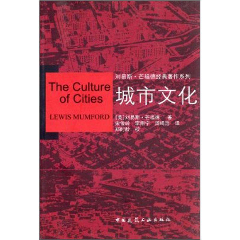 刘易斯·芒福德经典著作系列：城市文化 mobi格式下载