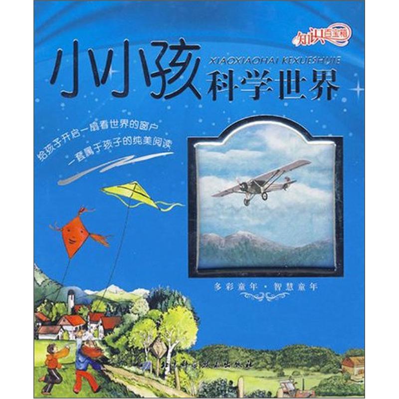 知识百宝箱(套装共2册)
