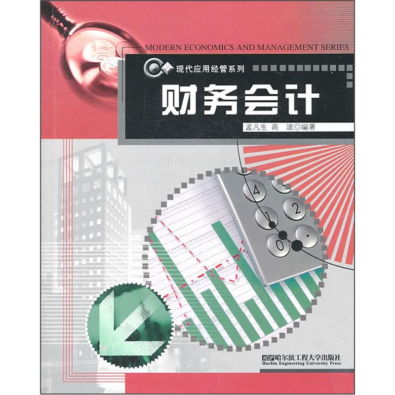 财务会计