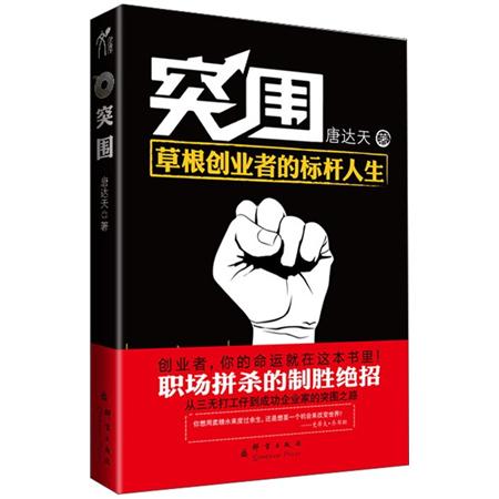 【尾货】突围9787802563445