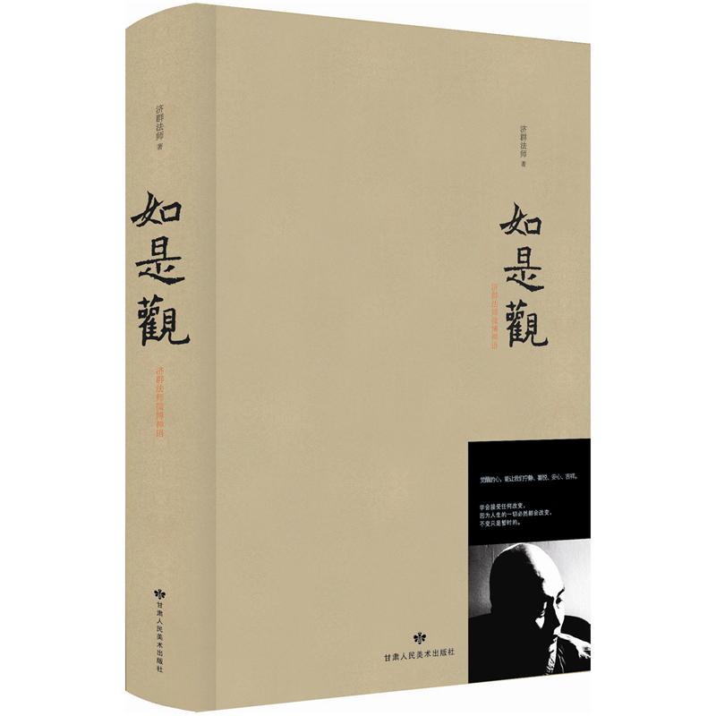 如是观