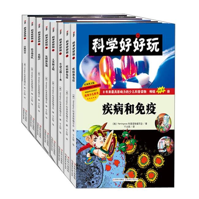 科学好好玩(第4辑)(礼盒装)(套装共8