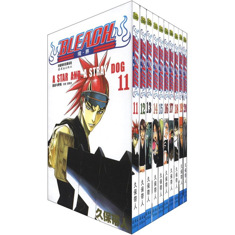 《境·界》死神(11-20卷)(套装共1