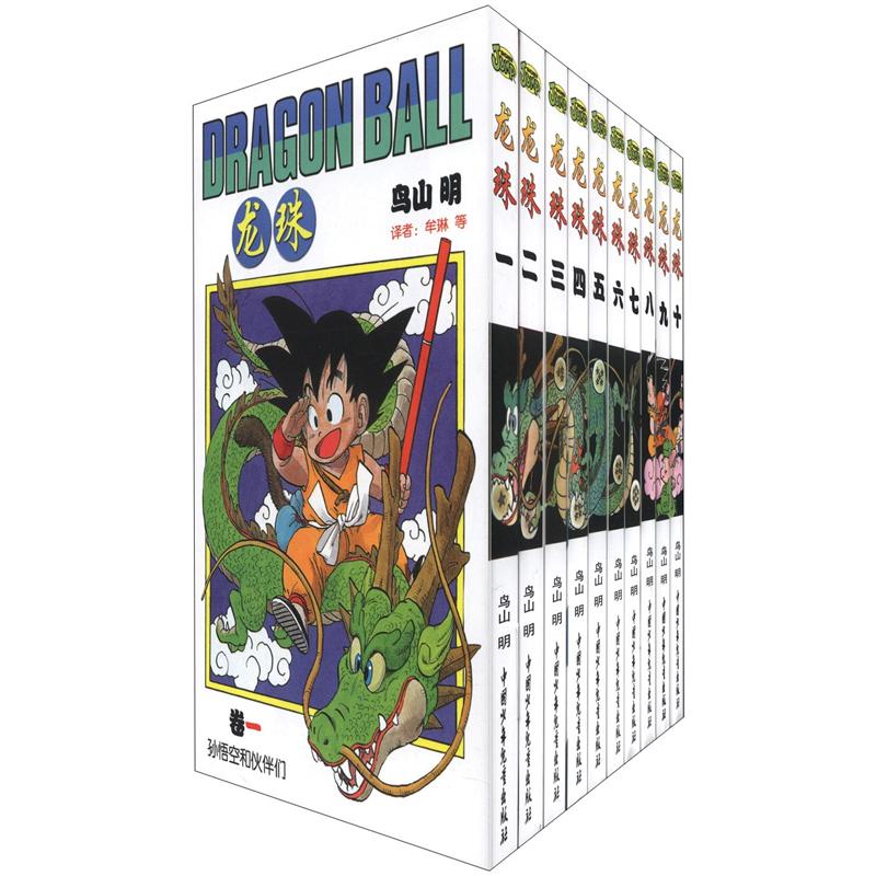 龙珠(1-10卷)(套装共10册)