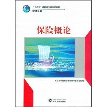 【尾货】保险概论9787307088429