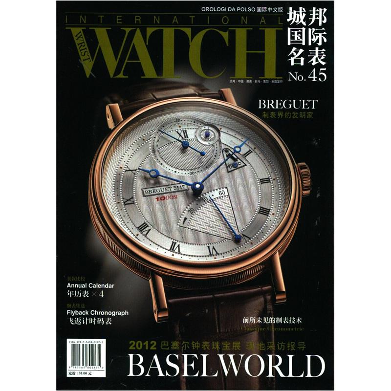 城邦国际名表2012(总第45期)