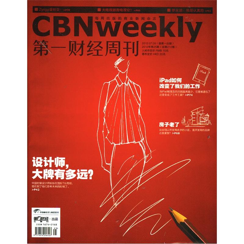 第一财经周刊（2012年第25期·总第212期）